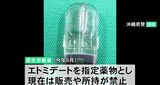 “ゾンビたばこ”指定薬物エトミデート 警察「お手軽感が若者に普及の背景に」と懸念 　|　石川県のニュース｜MRO北陸放送