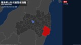 【土砂災害警戒情報】福島県・いわき市に発表|TBS NEWS DIG