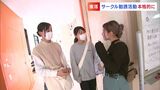 キャンパスで本格的なサークル活動の勧誘再開「いろんな人と出会いたい」コロナ禍で3年間制限【香川大学】 | 岡山・香川のニュース | 天気 | RSK山陽放送