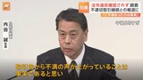 「法令違反、現時点で確認されず」日産、下請法違反の調査結果を公表　内田社長「取引先から不満あったのは事実」|TBS NEWS DIG