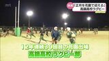 全国高校ラグビーを前に「2つ勝って正月を花園で迎えたい」高鍋高校 | MRTニュース | MRT宮崎放送