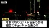 「金を出せ」と”500円”を奪って強盗事件に…駐車場でナイフを突きつけた男は水色系の車で北へ逃走 警察が行方追う(山形・川西町) | 山形のニュース│TUYテレビユー山形