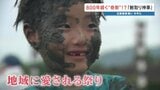 800年続く“奇祭”！？ふんどし男が池で泥まみれ　無病息災願う「鮒取り神事」　熊本県八代市　|　熊本のニュース｜RKK NEWS｜RKK熊本放送