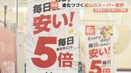 激戦・富山のスーパー業界　県外“激安”大手参入に地場企業も対抗　店内の効率化で低価格実現　富山　　|　富山のニュース｜天気・防災｜チューリップテレビ