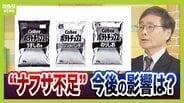 【ポテチの袋が白黒に…】ナフサは本当に足りる？政府は「大丈夫」と言うけれど…専門家は「不足を把握するのは難しい」　夏に製品不足などが表面化か　現場では不安感　|　MBSニュース | 関西の最新ニュースを分かりやすく。