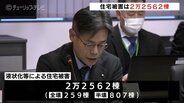 県内の住宅被害は2万2562棟、公共インフラなどの災害査定が年内に終了　能登半島地震の復旧・復興本部員会議　富山　|　富山のニュース｜天気・防災｜チューリップテレビ