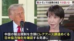 トランプ大統領きょう午後に日本訪問 中国や北朝鮮など念頭に日米同盟の強固さ・抑止力強化を確認の方針| TBS CROSS DIG with Bloomberg