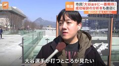 大谷翔平選手に韓国も歓迎ムード　ソウル市民「マンガのキャラクターのように完璧」| TBS CROSS DIG with Bloomberg