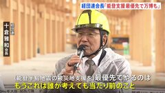 大阪・関西万博　経団連十倉会長が視察「被災地支援が最優先。同時に万博会場も完成させる」| TBS CROSS DIG with Bloomberg