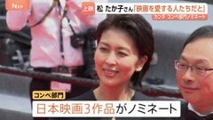 カンヌ国際映画祭「ナギダイアリー」松たか子さんにJNN取材　深田晃司監督作　コンペ部門に是枝裕和・濱口竜介両氏ら日本の3作品ノミネート| TBS CROSS DIG with Bloomberg