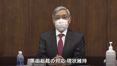 【速報】日銀「現状維持」決定　黒田総裁最後の金融政策決定会合| TBS CROSS DIG with Bloomberg