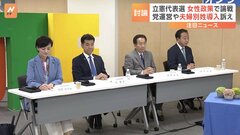 立憲民主党代表選　4人の候補者が討論会で「女性政策」について議論　あすは能登半島地震被災地を視察| TBS CROSS DIG with Bloomberg
