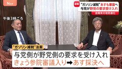 “ガソリン減税”法案めぐり、あす土曜日も国会審議へ　与党が野党の要求受け入れ| TBS CROSS DIG with Bloomberg