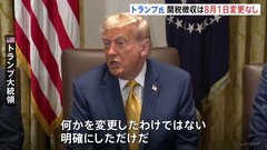 「8月1日からの関税発動延期しない」トランプ大統領　前日の発言軌道修正　新たに銅に50%追加関税 「医薬品は200％も」| TBS CROSS DIG with Bloomberg