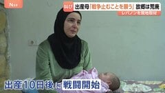 「本当に過酷」出産10日後に戦闘はじまり避難した母親の叫び　停戦合意が形骸化するレバノンの実状| TBS CROSS DIG with Bloomberg