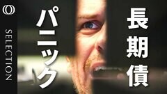 【長期債の需要が“消滅 ”】投資家には“時限爆弾”／JPモルガン･ダイモンCEO「債券市場に亀裂が生じる」／日本が「炭鉱のカナリア」に／債券なのに“仮想通貨”並みの値動き／トランプ関税が追い打ち| TBS CROSS DIG with Bloomberg