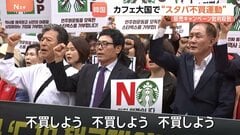 韓国「スターバックス」で不買運動 「市民の血が流れた闘争を侮辱している」　販売イベントに批判殺到で代表解任も| TBS CROSS DIG with Bloomberg