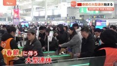 中国で春節始まる 過去最多の95億人移動で高速道路は大渋滞… 日本への旅行者は約54％減少| TBS CROSS DIG with Bloomberg