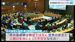 第3回核兵器禁止条約締約国会議が閉幕 「核兵器廃絶は願望ではなく不可欠なものだ」| TBS CROSS DIG with Bloomberg