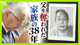 「警察にだまされた」検察関係者が異例の証言　無罪見通し「日野町事件」　無念のうちに父亡くした長男は怒り「だまされたレベルの話ではない」|TBS NEWS DIG