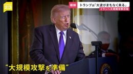 【イラン攻撃】イラン側がホルムズ海峡を封鎖「一滴の石油も流出させない」 ペルシャ湾に日本船42隻が滞留…トランプ氏は“大規模攻撃”示唆【news23】|TBS NEWS DIG