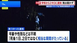 京都・南丹市の山林に子どもの遺体　靴は履いておらず死後相当な期間経過か　行方不明の男児が通う小学校から約2キロの位置|TBS NEWS DIG