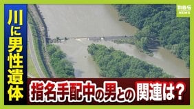 【元警視庁刑事が解説】司法解剖「遺体の状態ひどければ時間かかることも…」兵庫・たつの市で『川に男性遺体』“母娘殺害事件”大山容疑者の可能性　今後捜査どうなる？服装から分かることは？|TBS NEWS DIG