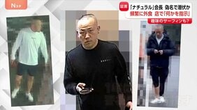 スカウトG「ナチュラル」会長逮捕 奄美大島での潜伏生活に迫る　電話で指示するような様子に趣味のサーフィンも？|TBS NEWS DIG