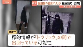 「普通の精神状態じゃいられない」たびたび強盗狙われた住宅…被害者が語る恐怖　標的情報がトクリュウの間で出回っている可能性　東京・小金井市|TBS NEWS DIG