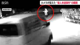 【独自】軽ワゴン車が走り出し、悲鳴とともに人影が振り落とされ… 防犯カメラが捉えた殺人未遂事件の一部始終 新潟|TBS NEWS DIG
