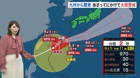 【台風2号最新情報】今夜から沖縄本島に接近　西から雨雲が広がり東日本も夜には降雨の予想（1日午前11時半更新）|TBS NEWS DIG