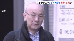 「顔はAIで加工する」芸能関連会社元社長の男が女子中学生（15）とみだらな行為を撮影しアダルトビデオとして販売か　女性との“わいせつ動画1700点”押収　警視庁|TBS NEWS DIG