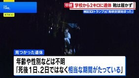 京都・南丹市の山林に子どもの遺体　靴は履いておらず死後相当な期間経過か　行方不明の男児が通う小学校から約2キロの位置|TBS NEWS DIG
