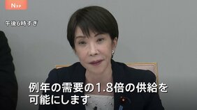 「例年の需要の1.8倍の供給を可能に」高市総理 石油元売りから原料直接供給でシンナーなど安定供給へ 中東情勢めぐる閣僚会議|TBS NEWS DIG