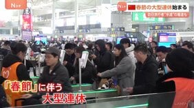 中国で春節始まる 過去最多の95億人移動で高速道路は大渋滞… 日本への旅行者は約54％減少|TBS NEWS DIG