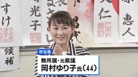 埼玉・川口市長選挙 新人の岡村ゆり子氏が初当選　投票率ほぼ倍増　「外国人政策」が争点の一つに|TBS NEWS DIG