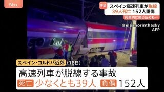スペインで高速列車が脱線 190人以上死傷　車両内にはいまだ閉じ込められている乗客も 救助活動続く| TBS CROSS DIG with Bloomberg