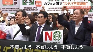 韓国「スターバックス」で不買運動 「市民の血が流れた闘争を侮辱している」　販売イベントに批判殺到で代表解任も| TBS CROSS DIG with Bloomberg