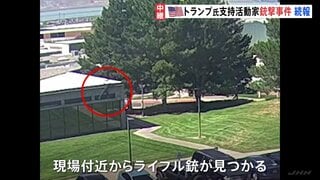 トランプ氏支持の活動家 チャーリー・カーク氏銃殺事件 事件に関与したとみられる男の動画公開 弾薬にはトランスジェンダー・反ファシズムの言葉刻印| TBS CROSS DIG with Bloomberg