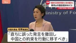 【速報】中国外務省「戦略的互恵関係を発展させたいなら答弁撤回を」　高市総理の“台湾有事”答弁を改めて批判| TBS CROSS DIG with Bloomberg