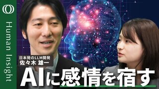【AI開発は後半戦に突入した】カラオケで踊った元物理学者・佐々木雄一CEO／東大→素粒子研究→マッキンゼー 次に目指した感情特化型LLM／500の質問で価値観を埋め込む【Human Insight】| TBS CROSS DIG with Bloomberg