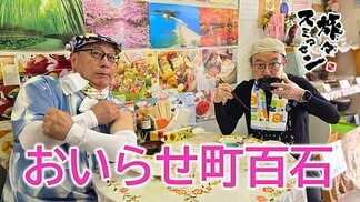 地元食堂でほっこりランチ！お値引きサプライズの洋品店でお買い物したらドロスコ舞で商売繁盛　おいらせ町百石をアポなし散歩【わっち!!旅々スミマセン】6月29日放送回見逃し配信　|　青森のニュース│ATV NEWS│青森テレビ