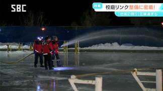長野県内でも数少なくなった「校庭リンク」　地域で受け継がれる伝統と思い　整備の裏側に密着　長野・茅野市　|　SBC NEWS | 長野のニュース | SBC信越放送