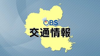 【交通情報】高速・東九州道と大分道の一部区間で通行止め　霧のため　|　OBSニュース