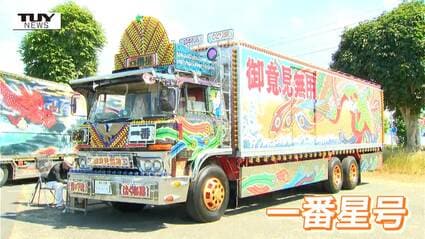 ひろ【トラック野郎出演車】山型大アンドン 先日制作した山型＆ナンバーアンドン 本日受け渡し 早速装着画像