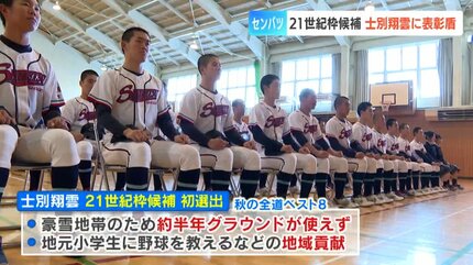 センバツへ】21世紀枠候補の士別翔雲に表彰盾 全道8強の実力と地元交流