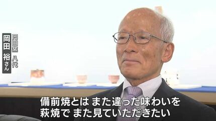 山口県の指定無形文化財保持者 萩焼作家・岡田裕さんの作陶展 土の色味