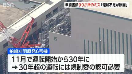 ミスの理由は「審査基準への理解が不足していたこと」柏崎刈羽原発6