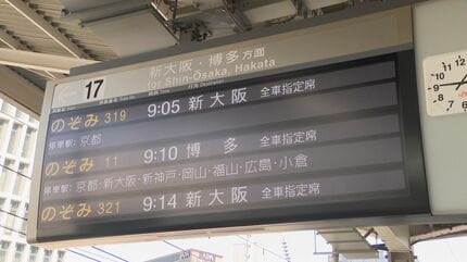 10月以降の3連休は新幹線「のぞみ」が全席指定席のみに | 名古屋 10月以降の3連休は新幹線「のぞみ」が全席指定席のみに | 名古屋