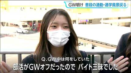 出社しただけでえらい！」街の人の声は？ゴールデンウィーク明け仙台